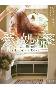 Other - 【中古】愛の処方箋 / KellyJulia (文庫)