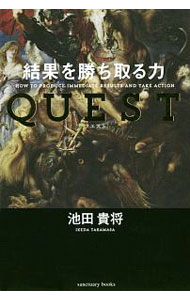 QUEST / 池田貴将 (単行本)