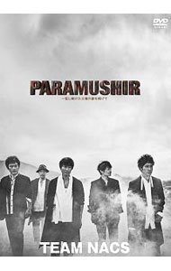 【中古】TEAM　NACS　第16回公演　PARAMUSHIR−信じ続けた士魂の旗を掲げて / TEAM　NACS【出演】
