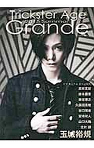 【中古】TricksterAge　Grande　2015　Summer / 徳間書店