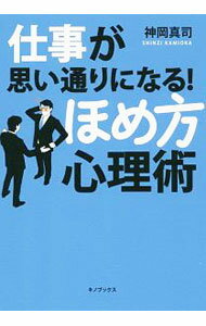 &nbsp;&nbsp;&nbsp; 仕事が思い通りになる！ほめ方心理術 単行本 の詳細 出版社: キノブックス レーベル: 作者: 神岡真司 カナ: シゴトガオモイドオリニナルホメカタシンリジュツ / カミオカシンジ サイズ: 単行本 ISBN: 4909689054 発売日: 2018/07/01 関連商品リンク : 神岡真司 キノブックス