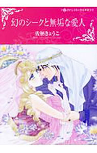 &nbsp;&nbsp;&nbsp; 幻のシークと無垢な愛人 B6版 の詳細 出版社: ハーパーコリンズ・ジャパン レーベル: HQ　comics　キララ 作者: 佐柄きょうこ カナ: マボロシノシークトムクナアイジン / サガラキョウコ サイズ: B6版 ISBN: 9784596977205 発売日: 2018/09/11 関連商品リンク : 佐柄きょうこ ハーパーコリンズ・ジャパン HQ　comics　キララ　　