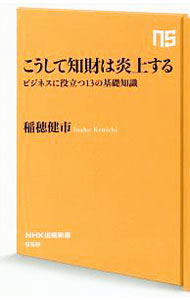 &nbsp;&nbsp;&nbsp; こうして知財は炎上する 新書 の詳細 出版社: NHK出版 レーベル: NHK出版新書 作者: 稲穂健市 カナ: コウシテチザイワエンジョウスル / イナホケンイチ サイズ: 新書 ISBN: 4140885581 発売日: 2018/08/01 関連商品リンク : 稲穂健市 NHK出版 NHK出版新書