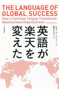 &nbsp;&nbsp;&nbsp; 英語が楽天を変えた 単行本 の詳細 出版社: 河出書房新社 レーベル: 作者: NeeleyTsedal カナ: エイゴガラクテンオカエタ / セダールニーリー サイズ: 単行本 ISBN: 4309248776 発売日: 2018/08/01 関連商品リンク : NeeleyTsedal 河出書房新社