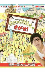 &nbsp;&nbsp;&nbsp; ひょっこりはんをさがせ！ 単行本 の詳細 出版社: 宝島社 レーベル: 作者: ひょっこりはん カナ: ヒョッコリハンオサガセ / ヒョッコリハン サイズ: 単行本 ISBN: 4800287014 発売日: 2018/09/01 関連商品リンク : ひょっこりはん 宝島社