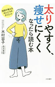 &nbsp;&nbsp;&nbsp; 太りやすく、痩せにくくなったら読む本 単行本 の詳細 出版社: 大和書房 レーベル: 作者: 木村容子 カナ: フトリヤスクヤセニククナッタラヨムホン / キムラヨウコ サイズ: 単行本 ISBN: 4479784319 発売日: 2018/09/01 関連商品リンク : 木村容子 大和書房