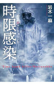 &nbsp;&nbsp;&nbsp; 時限感染 単行本 の詳細 出版社: 宝島社 レーベル: 作者: 岩木一麻 カナ: ジゲンカンセン / イワキカズマ サイズ: 単行本 ISBN: 4800287731 発売日: 2018/09/01 関連商品リンク : 岩木一麻 宝島社