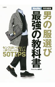 &nbsp;&nbsp;&nbsp; 男の服選び最強の教科書 単行本 の詳細 出版社: 宝島社 レーベル: 作者: 宝島社 カナ: オトコノフクエラビサイキョウノキョウカショ / タカラジマシャ サイズ: 単行本 ISBN: 4800288028 発売日: 2018/09/01 関連商品リンク : 宝島社 宝島社