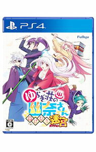 【中古】PS4 ゆらぎ荘の幽奈さん　湯けむり迷宮