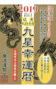 楽天市場】九星幸運歴の通販
