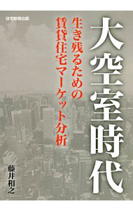 &nbsp;&nbsp;&nbsp; 大空室時代 単行本 の詳細 出版社: 住宅新報出版 レーベル: 作者: 藤井和之 カナ: ダイクウシツジダイ / フジイカズユキ サイズ: 単行本 ISBN: 4909683373 発売日: 2018/09/01 関連商品リンク : 藤井和之 住宅新報出版