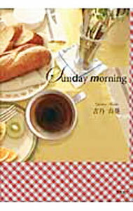 樂天商城 - 【中古】Sunday　morning / 吉乃山葵 (単行本)