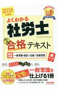 楽天市場】よくわかる社労士 別冊合格テキスト直前対策の通販
