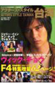 【中古】アクターズ・スタイル台湾　Vol．5　2007　WINTER / 竹書房 (単行本)