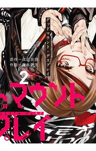 【中古】【全品10倍！3/25限定】デッドマウント・デスプレイ 2/ 藤本新太