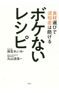 &nbsp;&nbsp;&nbsp; ボケないレシピ 単行本 の詳細 出版社: 光文社 レーベル: 作者: 麻生れいみ カナ: ボケナイレシピ / アソウレイミ サイズ: 単行本 ISBN: 4334950538 発売日: 2018/10/01 関連商品リンク : 麻生れいみ 光文社