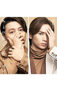 &nbsp;&nbsp;&nbsp; 【CD＋DVD】会いたい，会いたい，会えない。（初回盤B） の詳細 発売元: 株式会社ジャニーズ・エンタテイメント アーティスト名: KinKi　Kids カナ: アイタイアイタイアエナイショカイバンビー / キンキキッズ KINKI KIDS ディスク枚数: 2枚 品番: JECN0549 発売日: 2018/12/19 曲名Disc-11.　会いたい，会いたい，会えない。（Bijoude　TV−CFソング）2.　SNOW　TEARS 関連商品リンク : KinKi　Kids 株式会社ジャニーズ・エンタテイメント