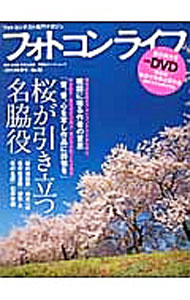 【中古】フォトコンライフ　No．53　2013年春号 / 双葉社