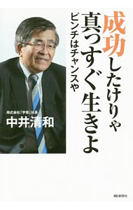 &nbsp;&nbsp;&nbsp; 成功したけりゃ真っすぐ生きよ 単行本 の詳細 出版社: 朝日新聞社 レーベル: 作者: 中井清和 カナ: セイコウシタケリャマッスグイキヨ / ナカイキヨカズ サイズ: 単行本 ISBN: 4021009181 発売日: 2018/11/01 関連商品リンク : 中井清和 朝日新聞社