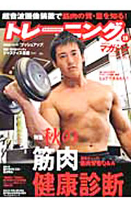 【中古】トレーニングマガジン　vol．19 / ベースボール・マガジン社