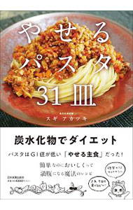 &nbsp;&nbsp;&nbsp; やせるパスタ31皿 単行本 の詳細 出版社: 日本実業出版社 レーベル: 作者: スギアカツキ カナ: ヤセルパスタサンジュウイチサラ / スギアカツキ サイズ: 単行本 ISBN: 4534056382 発売日: 2018/11/01 関連商品リンク : スギアカツキ 日本実業出版社