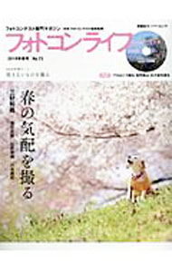 【中古】【DVD付】フォトコンライフ　No．73　2018年春号 / 双葉社 (単行本)