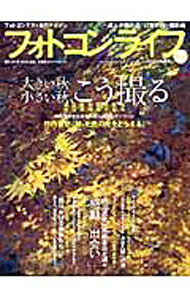 【中古】フォトコンライフ　No．23　2005年秋号 / 双葉社
