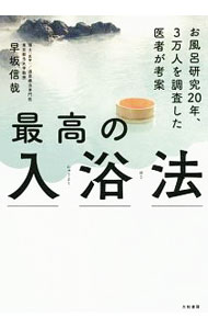 &nbsp;&nbsp;&nbsp; 最高の入浴法 単行本 の詳細 出版社: 大和書房 レーベル: 作者: 早坂信哉 カナ: サイコウノニュウヨクホウ / ハヤサカシンヤ サイズ: 単行本 ISBN: 4479784494 発売日: 2018/12/01 関連商品リンク : 早坂信哉 大和書房