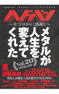 【中古】ヘドバン　Vol．20 / シンコーミュージック・エンタテイメント
