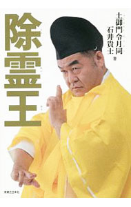 &nbsp;&nbsp;&nbsp; 除霊王 単行本 の詳細 出版社: 実業之日本社 レーベル: 作者: 土御門令月同 カナ: ジョレイオウ / ツチミカドレツドウ サイズ: 単行本 ISBN: 4408338385 発売日: 2018/12/01 関連商品リンク : 土御門令月同 実業之日本社