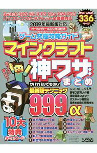 ゲーム究極攻略ガイドマインクラフト神ワザまとめ / Project　KK (単行本)