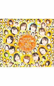 【中古】【4CD】ベスト！モーニング娘。　20th　Anniversary　初回生産限定盤B / モーニング娘。’19