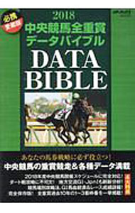 &nbsp;&nbsp;&nbsp; 中央競馬全重賞データバイブル　2018 単行本 の詳細 出版社: メディアックス レーベル: 作者: メディアックス カナ: チュウオウケイバゼンジュウショウ」データバイブル2018 / メディアックス サイズ: 単行本 ISBN: 9784866740010 発売日: 2018/01/01 関連商品リンク : メディアックス メディアックス