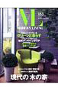 【中古】モダンリビング　No．183 / アシェット婦人画報社