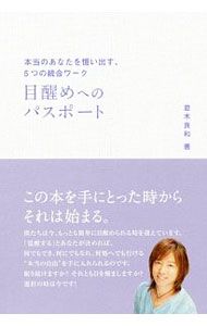 &nbsp;&nbsp;&nbsp; 目醒めへのパスポート 単行本 の詳細 出版社: ビオ・マガジン レーベル: アネモネBOOKS 作者: 並木良和 カナ: メザメエノパスポート / ナミキヨシカズ サイズ: 単行本 ISBN: 4865880328 発売日: 2018/12/01 関連商品リンク : 並木良和 ビオ・マガジン アネモネBOOKS