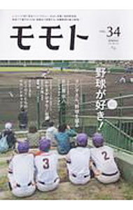 【中古】モモト　Vol．34 / 編集工房東洋企画 (単行本)