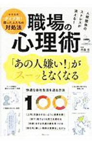 &nbsp;&nbsp;&nbsp; 職場の心理術 単行本 の詳細 出版社: 宝島社 レーベル: TJ　MOOK 作者: 斉藤勇（1943−） カナ: ショクバノシンリジュツ / サイトウイサム サイズ: 単行本 ISBN: 4800291233 発売日: 2019/02/01 関連商品リンク : 斉藤勇（1943−） 宝島社 TJ　MOOK