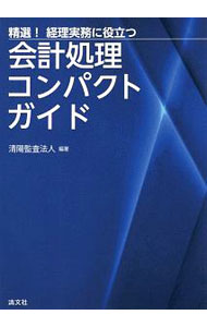 &nbsp;&nbsp;&nbsp; 会計処理コンパクトガイド 単行本 の詳細 出版社: 清文社 レーベル: 作者: 清陽監査法人 カナ: カイケイショリコンパクトガイド / セイヨウカンサホウジン サイズ: 単行本 ISBN: 4433661380 発売日: 2019/01/01 関連商品リンク : 清陽監査法人 清文社