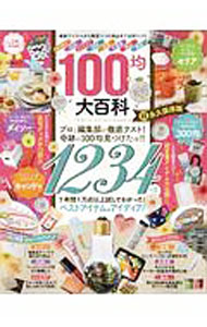 【中古】100均大百科 / 晋遊舎 (単行本)
