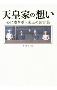 &nbsp;&nbsp;&nbsp; 天皇家の想い 単行本 の詳細 出版社: ワニブックス レーベル: 作者: 山下晋司（1956−） カナ: テンノウケノオモイ / ヤマシタシンジ サイズ: 単行本 ISBN: 4847097690 発売日: 2019/03/01 関連商品リンク : 山下晋司（1956−） ワニブックス