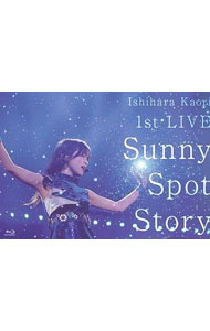 【中古】【Blu−ray】石原夏織　1st　LIVE　Sunny　Spot　Story　フォトブックレッ...