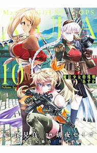 樂天商城 - 【中古】【全品10倍！5/10限定】魔法少女特殊戦あすか 10/ 刻夜セイゴ
