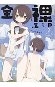 Sunday Gx C - 【中古】全裸．zip 2/ みやこ