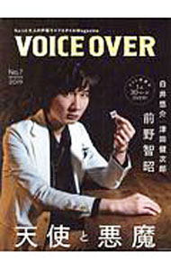 【中古】VOICE　OVER　NO．7　2019　WINTER / 辰巳出版 (単行本)