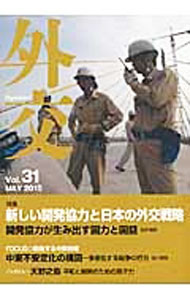 &nbsp;&nbsp;&nbsp; 外交　Vol．31　May　2015 単行本 の詳細 出版社: 外務省 レーベル: 作者: 「外交」編集委員会【編】 カナ: ガイコウ31メイ2015 / ガイコウヘンシュウイインカイ サイズ: 単行本 ISBN: 9784901783446 発売日: 2015/05/31 関連商品リンク : 「外交」編集委員会【編】 外務省