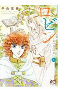 Shueisha Queens C - 【中古】ロビン?風の都の師弟? 1/ 中山星香