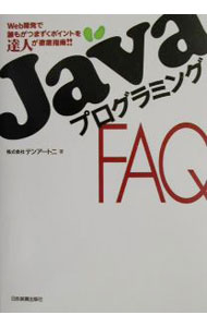 �ͥåȥ��� ����������Ź���㤨��֡���š�Java�ץ�����ߥ�FAQ / �ƥ󥢡��ȥ� (ñ���ܡפβ����Ǥ������ʤ�228�ߤˤʤ�ޤ���