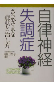 &nbsp;&nbsp;&nbsp; 自律神経失調症 単行本 の詳細 出版社: 西東社 レーベル: 作者: 橋口玲子 カナ: ジリツシンケイシッチョウショウ / ハシグチレイコ サイズ: 単行本 ISBN: 4791611187 発売日: 2001/12/01 関連商品リンク : 橋口玲子 西東社