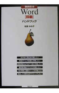 &nbsp;&nbsp;&nbsp; 事例引きWord〈印刷〉ハンドブック 単行本 の詳細 出版社: 新紀元社 レーベル: 作者: 佐原みね子 カナ: ジレイビキワードインサツハンドブック / サハラミネコ サイズ: 単行本 ISBN: 4775300237 発売日: 2001/12/01 関連商品リンク : 佐原みね子 新紀元社