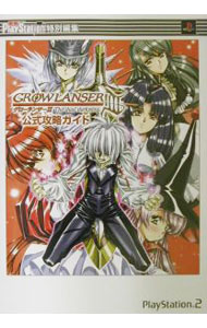 【中古】グローランサー3公式攻略ガイド / メディアワークス (単行本)